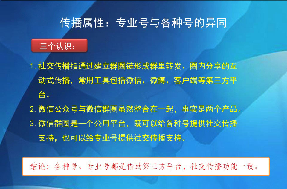 傳播屬性：專業號與各種號的異同