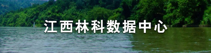江西林科數據中心